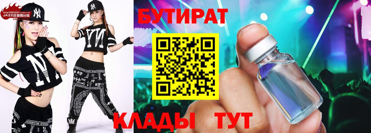 БУТИРАТ GHB  БУТИРАТ  Выкса 