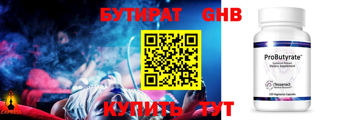 БУТИРАТ  БУТИРАТ вода  Вход с VPN  Выкса 