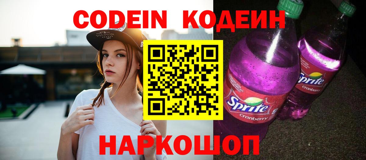 Кодеиновый сироп Lean напиток Lean (лин)  Вход с VPN  Codein напиток Lean (лин)  Выкса 