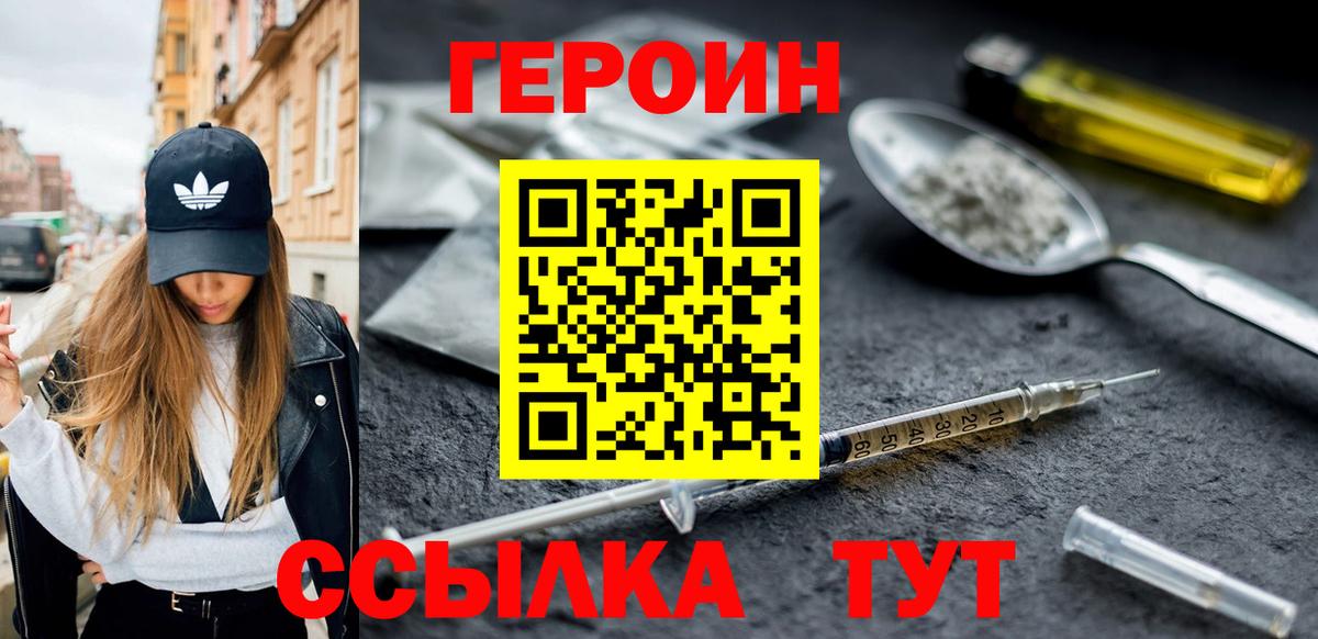 ГЕРОИН афганец  Вход с VPN  Героин  Выкса 