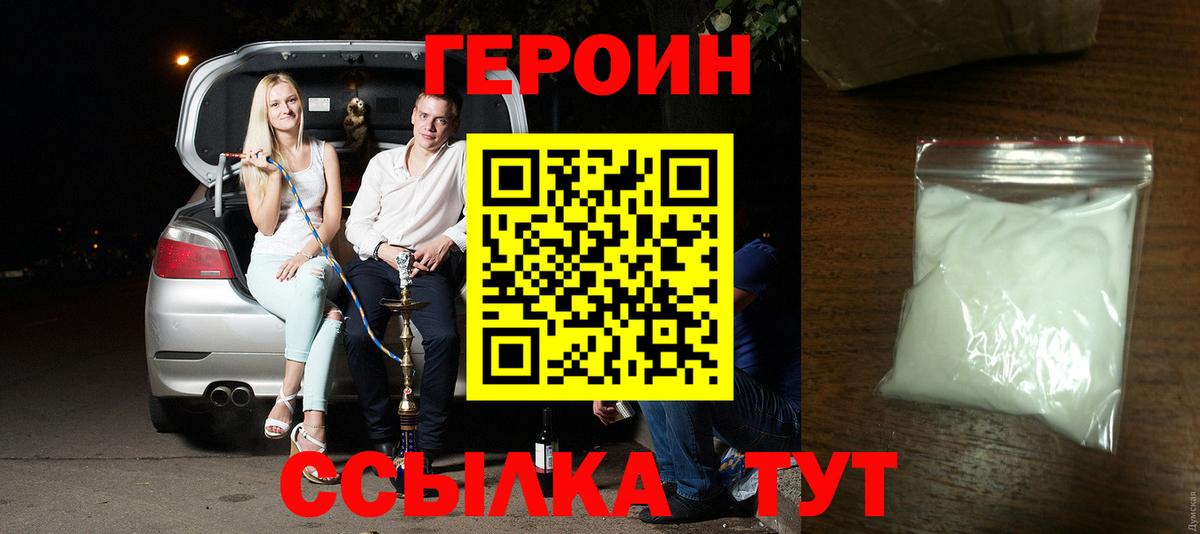 ГЕРОИН хмурый  Выкса 