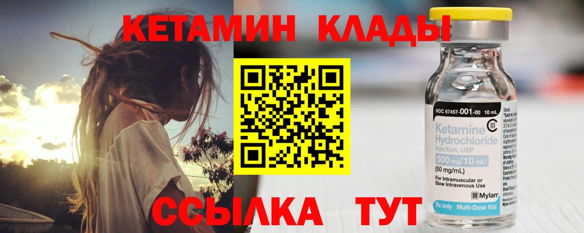 КЕТАМИН ketamine  Вход с VPN  Выкса 