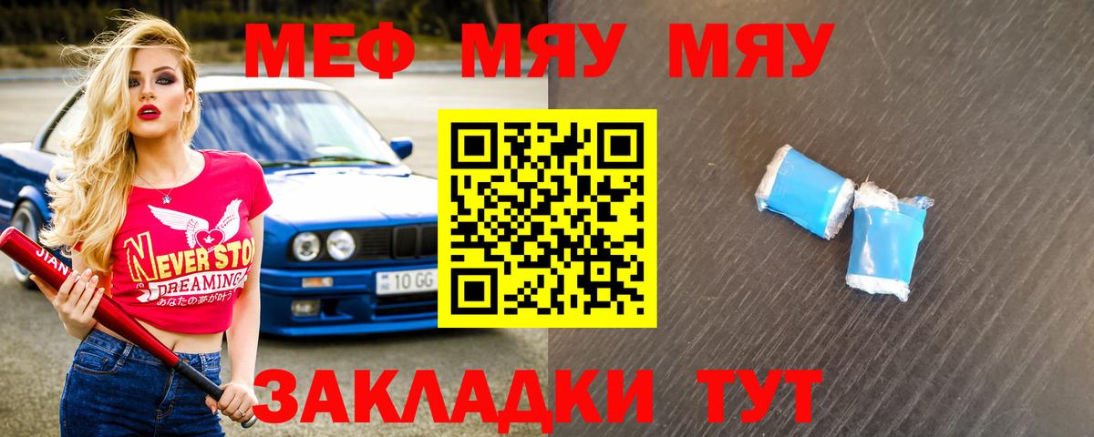 Меф мяу мяу кристаллы Выкса