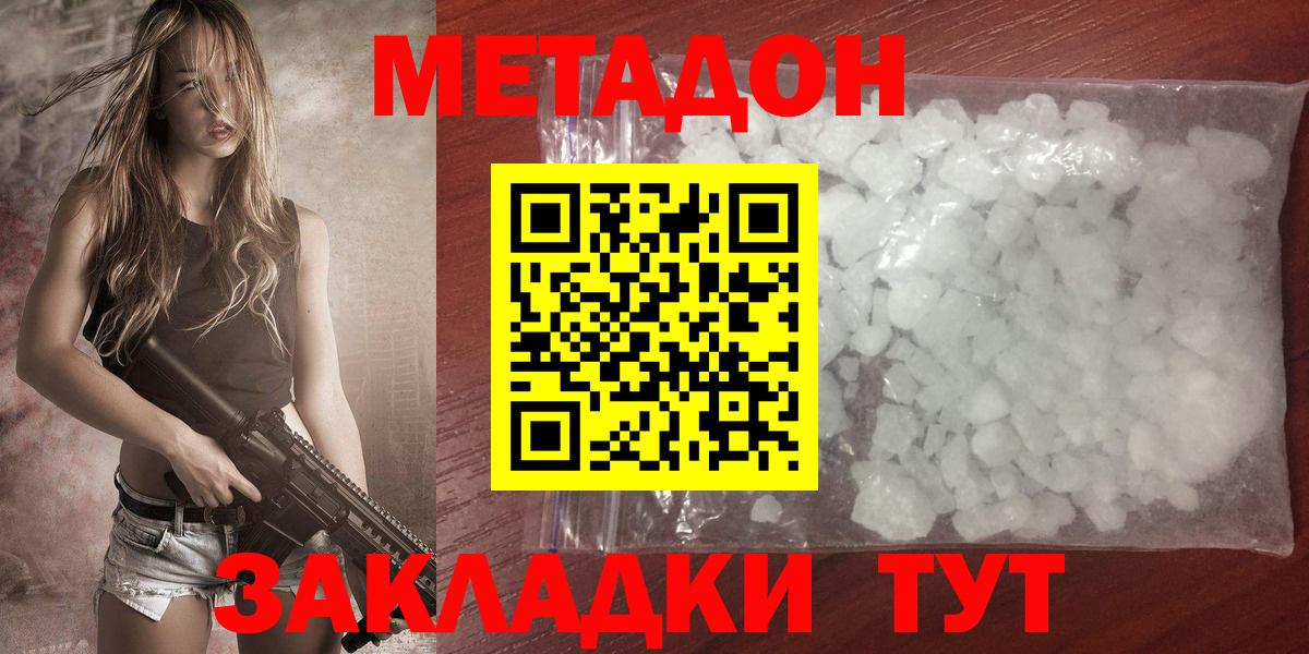 МЕТАДОН кристалл  Метадон кристалл  Выкса  Вход с VPN 