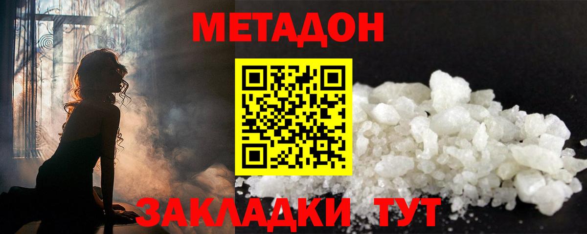 МЕТАДОН VHQ  Метадон VHQ  Выкса 